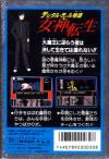 Digital Devil Story - Megami Tensei Box Art Back